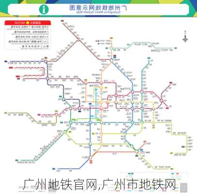 广州地铁官网,广州市地铁网